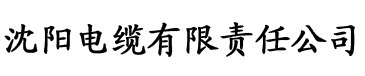 榴莲视频污黄在线电缆厂logo